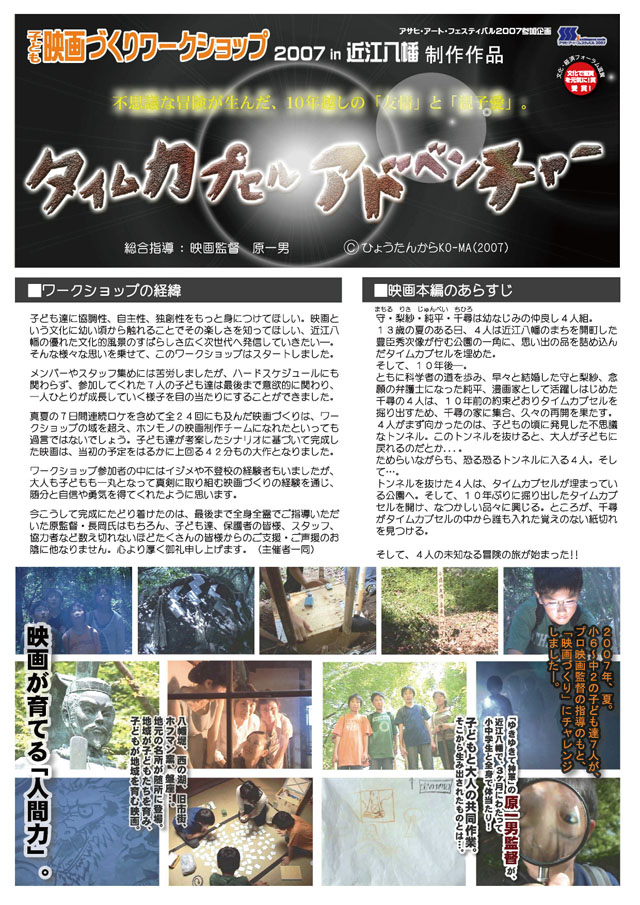 映画「タイムカプセル・アドベンチャー」表紙