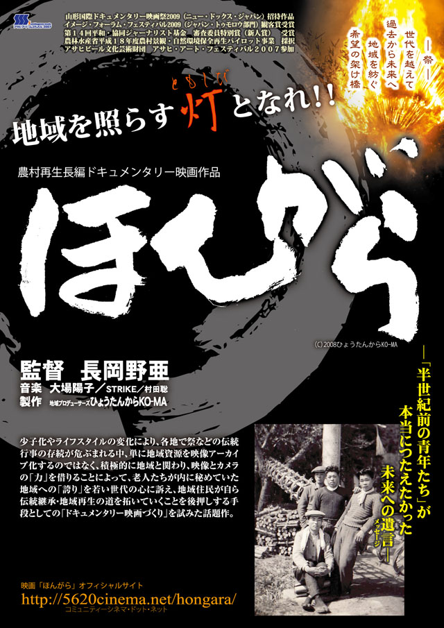 映画「ほんがら」表紙