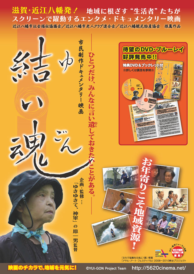 映画「結い魂」表紙