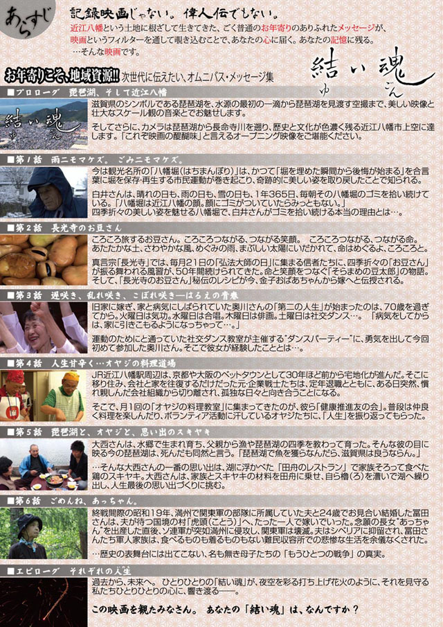 映画「結い魂」ストーリー